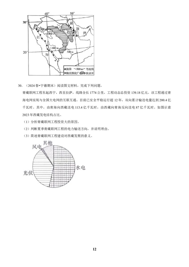 2025年菁优高考地理解密之自然资源与国家安全_中考押题2026《中考押题》系列（9科全套实时更新中）_2026版中考《菁优系列》趋势分析+押题密卷+抢分秘籍+模拟考试_考点篇
