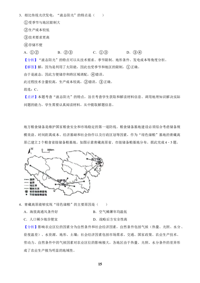2025年菁优高考地理解密之自然资源与国家安全_中考押题2026《中考押题》系列（9科全套实时更新中）_2026版中考《菁优系列》趋势分析+押题密卷+抢分秘籍+模拟考试_考点篇