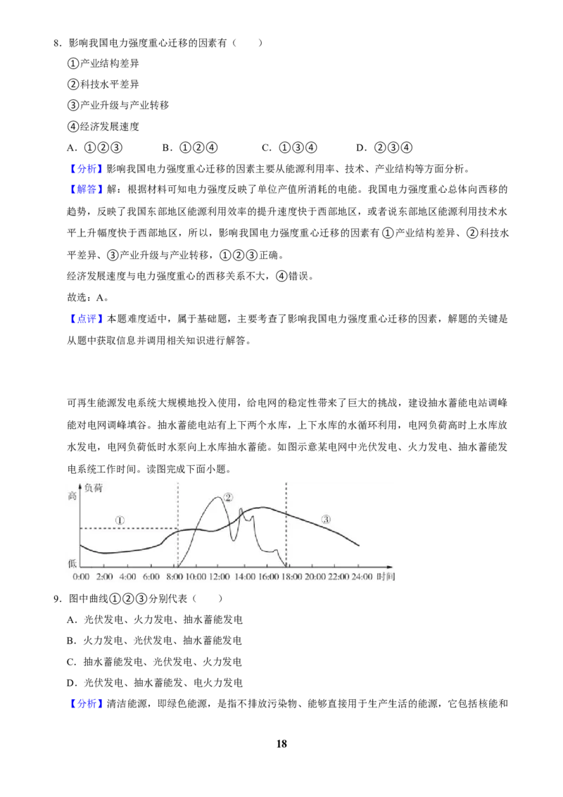 2025年菁优高考地理解密之自然资源与国家安全_中考押题2026《中考押题》系列（9科全套实时更新中）_2026版中考《菁优系列》趋势分析+押题密卷+抢分秘籍+模拟考试_考点篇