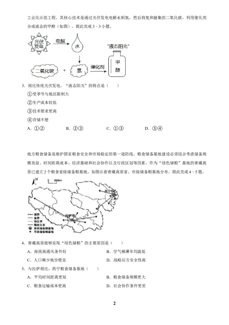 2025年菁优高考地理解密之自然资源与国家安全_中考押题2026《中考押题》系列（9科全套实时更新中）_2026版中考《菁优系列》趋势分析+押题密卷+抢分秘籍+模拟考试_考点篇
