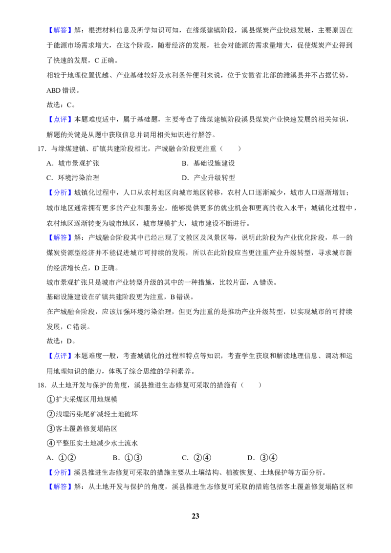2025年菁优高考地理解密之自然资源与国家安全_中考押题2026《中考押题》系列（9科全套实时更新中）_2026版中考《菁优系列》趋势分析+押题密卷+抢分秘籍+模拟考试_考点篇