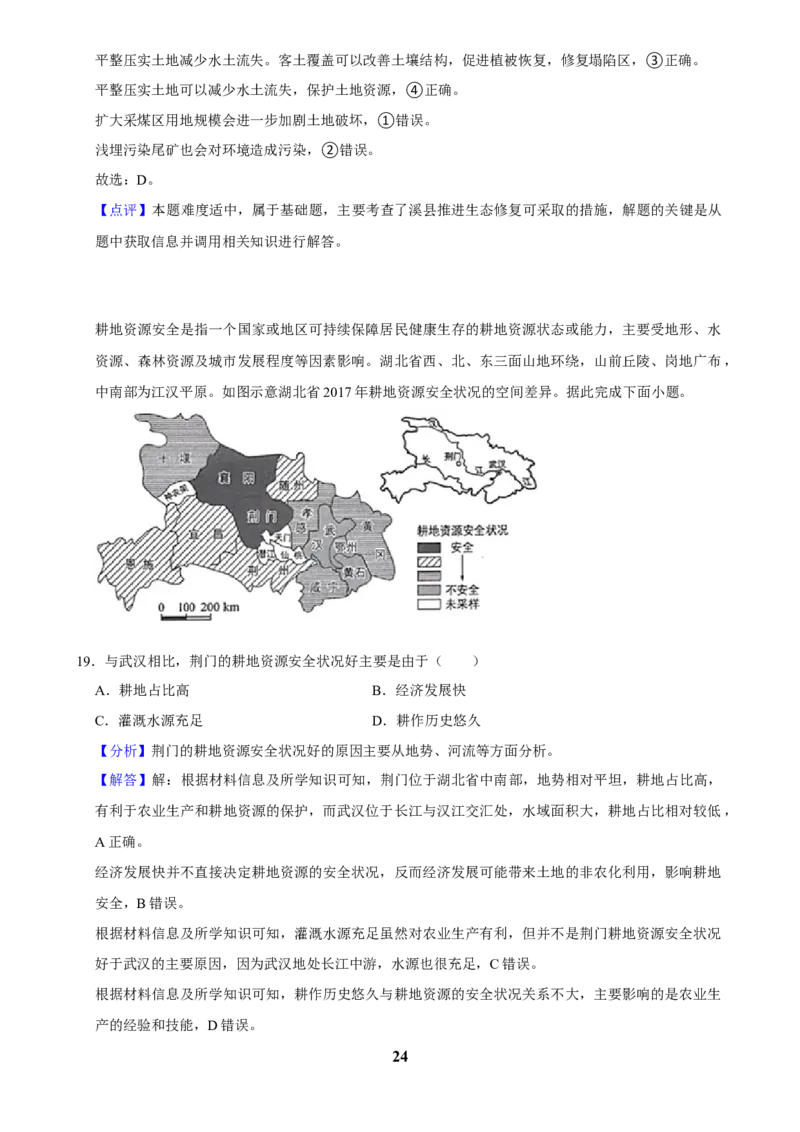 2025年菁优高考地理解密之自然资源与国家安全_中考押题2026《中考押题》系列（9科全套实时更新中）_2026版中考《菁优系列》趋势分析+押题密卷+抢分秘籍+模拟考试_考点篇