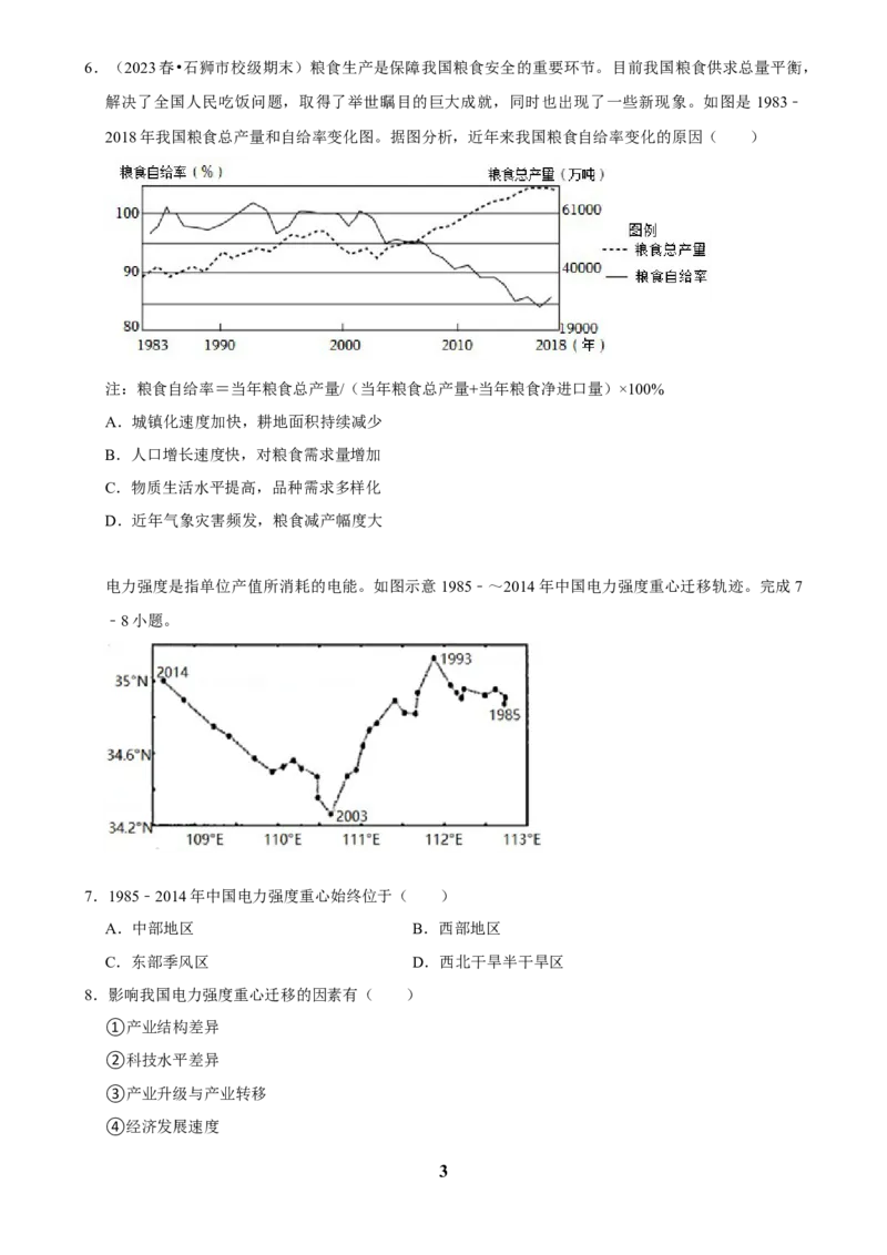 2025年菁优高考地理解密之自然资源与国家安全_中考押题2026《中考押题》系列（9科全套实时更新中）_2026版中考《菁优系列》趋势分析+押题密卷+抢分秘籍+模拟考试_考点篇