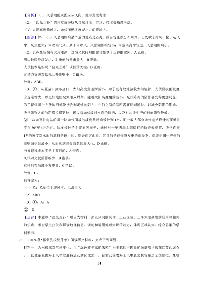 2025年菁优高考地理解密之自然资源与国家安全_中考押题2026《中考押题》系列（9科全套实时更新中）_2026版中考《菁优系列》趋势分析+押题密卷+抢分秘籍+模拟考试_考点篇
