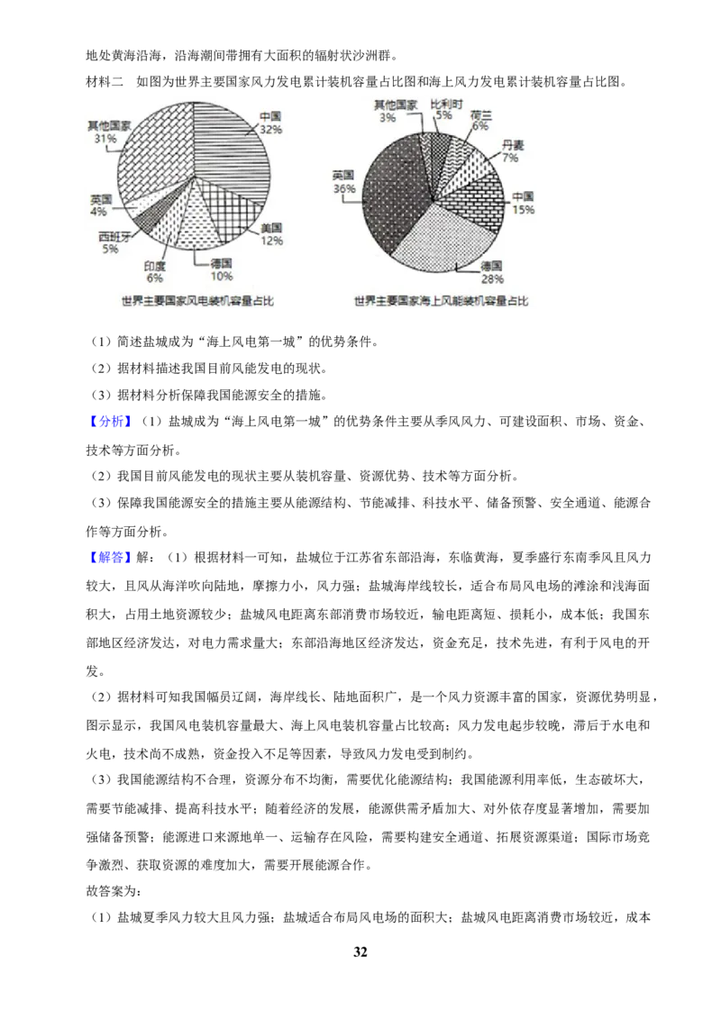 2025年菁优高考地理解密之自然资源与国家安全_中考押题2026《中考押题》系列（9科全套实时更新中）_2026版中考《菁优系列》趋势分析+押题密卷+抢分秘籍+模拟考试_考点篇