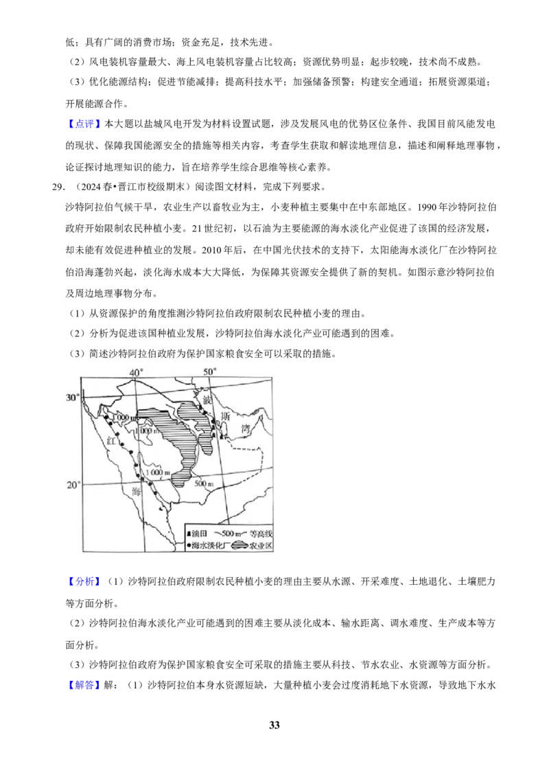 2025年菁优高考地理解密之自然资源与国家安全_中考押题2026《中考押题》系列（9科全套实时更新中）_2026版中考《菁优系列》趋势分析+押题密卷+抢分秘籍+模拟考试_考点篇