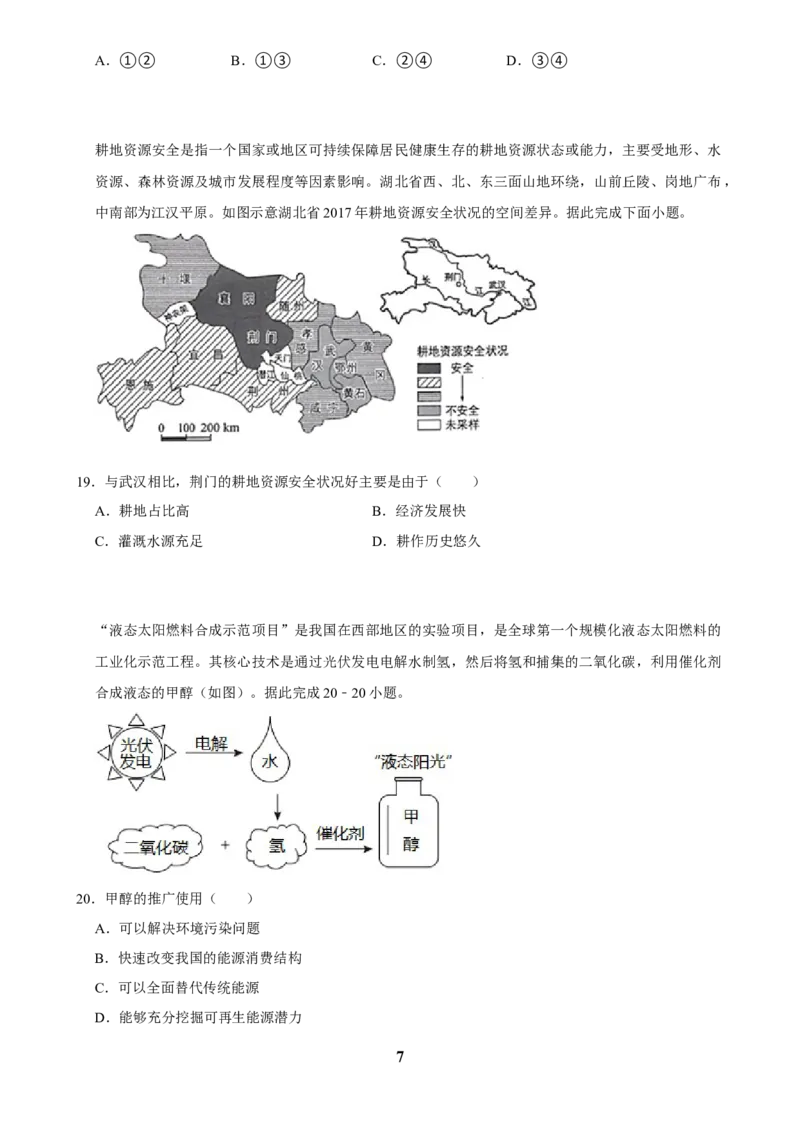 2025年菁优高考地理解密之自然资源与国家安全_中考押题2026《中考押题》系列（9科全套实时更新中）_2026版中考《菁优系列》趋势分析+押题密卷+抢分秘籍+模拟考试_考点篇