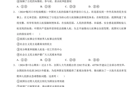 2025年菁优高考政治压轴训练6_中考押题2026《中考押题》系列（9科全套实时更新中）_2026版中考《菁优系列》趋势分析+押题密卷+抢分秘籍+模拟考试_0092025菁优高考解密汇编-政治_压轴篇