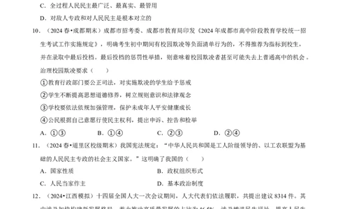 2025年菁优高考政治压轴训练6_中考押题2026《中考押题》系列（9科全套实时更新中）_2026版中考《菁优系列》趋势分析+押题密卷+抢分秘籍+模拟考试_0092025菁优高考解密汇编-政治_压轴篇