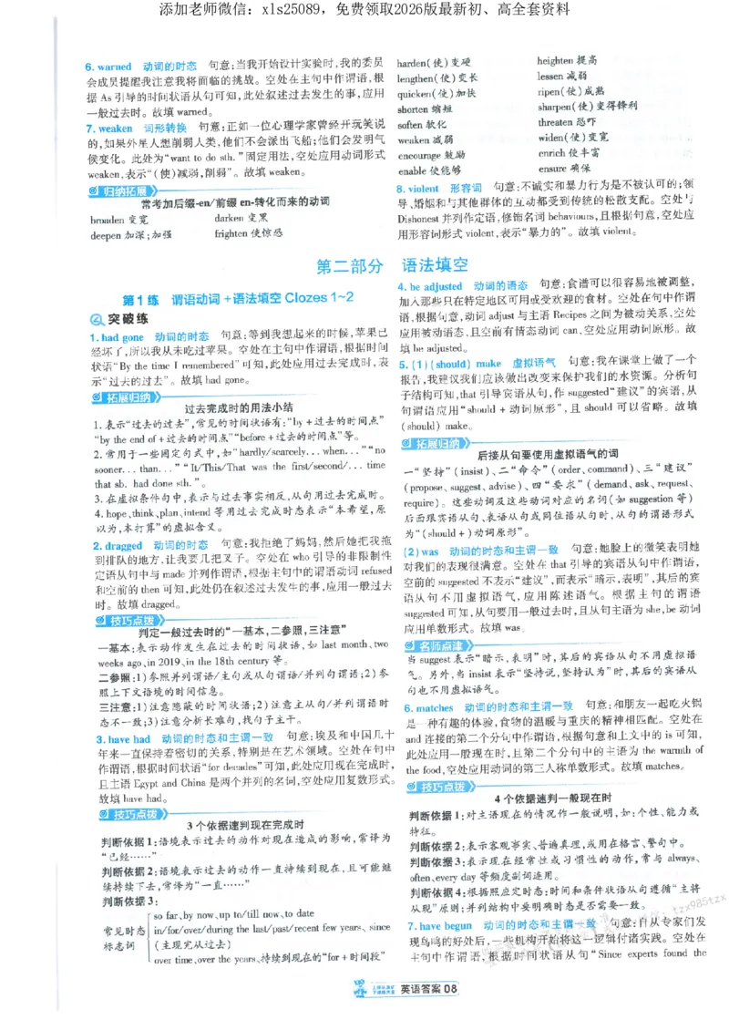 3答案解析册新高考&middot;英语_高中三年全科资料_高中_高中1_2026版天星教育《金考卷-小题狂练》新高考九科全套首发_2026版金考卷小题狂练英语（新高考）