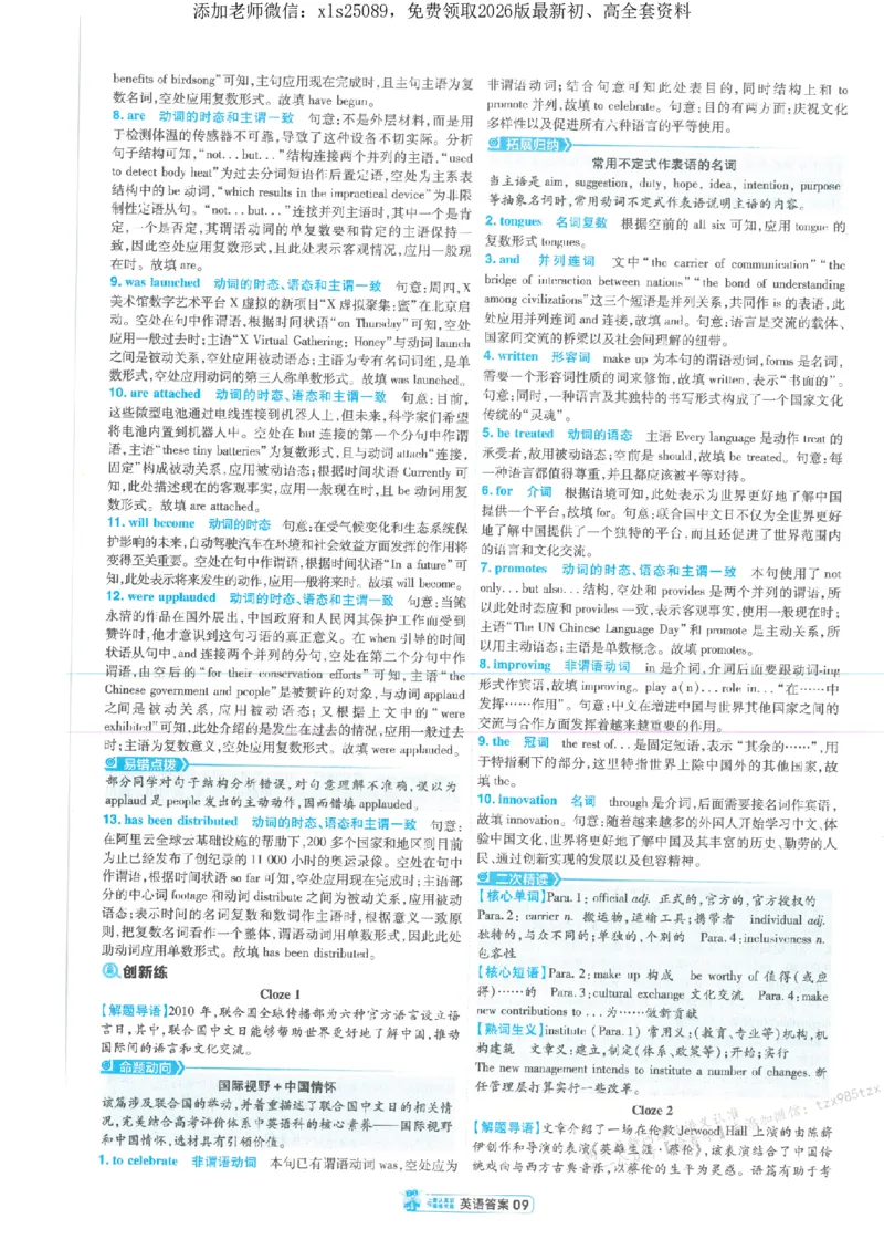 3答案解析册新高考&middot;英语_高中三年全科资料_高中_高中1_2026版天星教育《金考卷-小题狂练》新高考九科全套首发_2026版金考卷小题狂练英语（新高考）