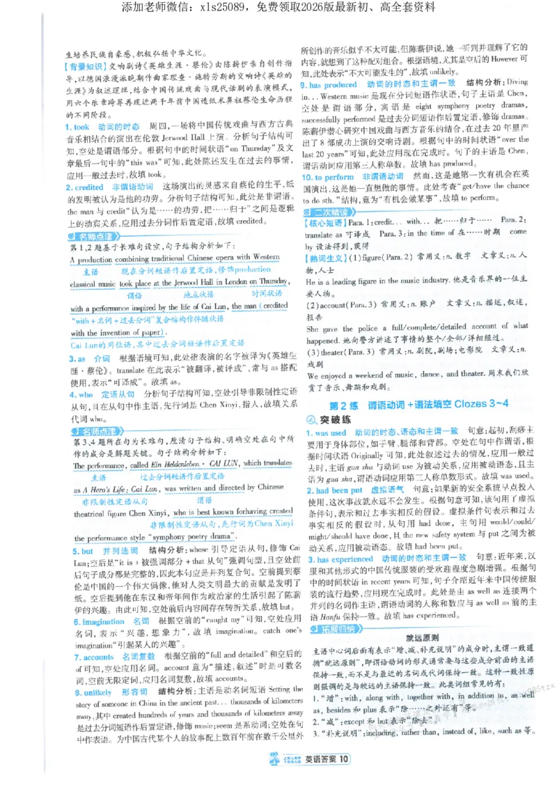 3答案解析册新高考&middot;英语_高中三年全科资料_高中_高中1_2026版天星教育《金考卷-小题狂练》新高考九科全套首发_2026版金考卷小题狂练英语（新高考）
