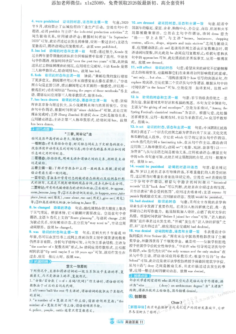 3答案解析册新高考&middot;英语_高中三年全科资料_高中_高中1_2026版天星教育《金考卷-小题狂练》新高考九科全套首发_2026版金考卷小题狂练英语（新高考）