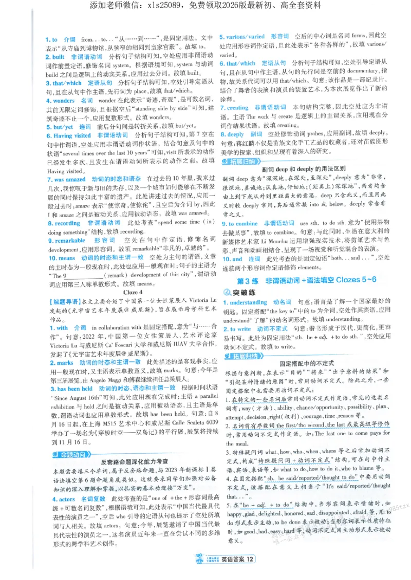 3答案解析册新高考&middot;英语_高中三年全科资料_高中_高中1_2026版天星教育《金考卷-小题狂练》新高考九科全套首发_2026版金考卷小题狂练英语（新高考）
