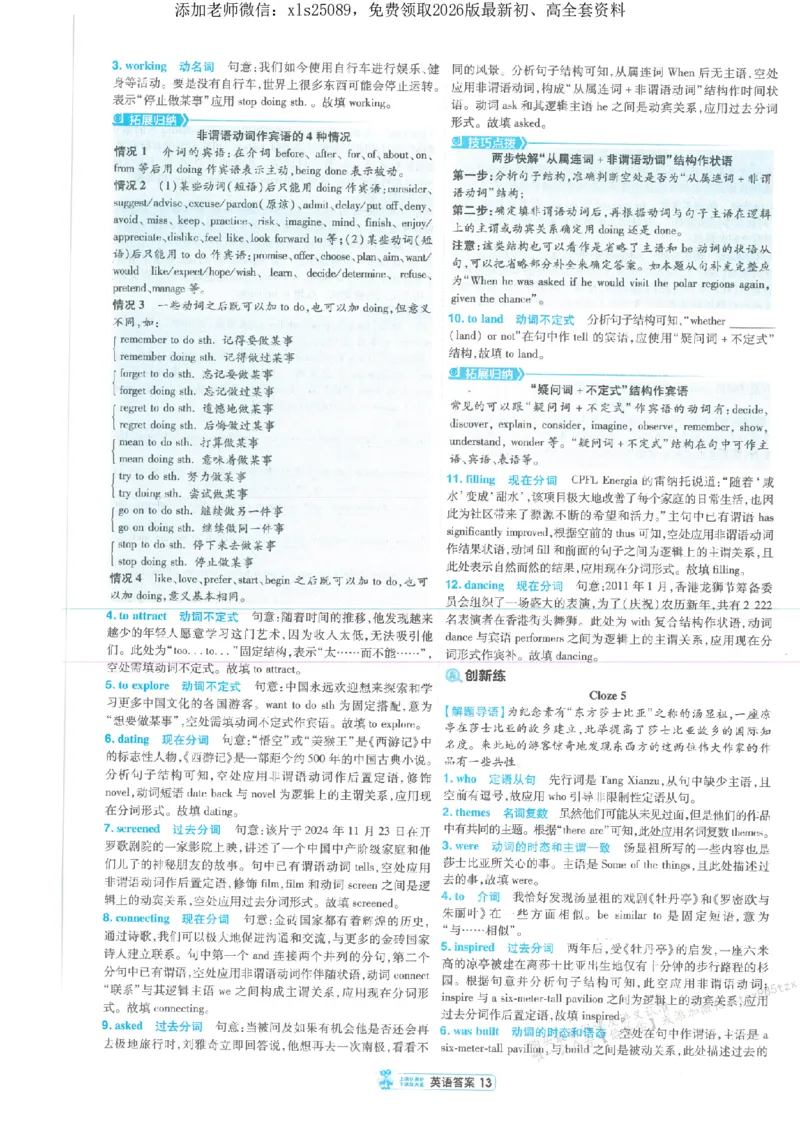 3答案解析册新高考&middot;英语_高中三年全科资料_高中_高中1_2026版天星教育《金考卷-小题狂练》新高考九科全套首发_2026版金考卷小题狂练英语（新高考）