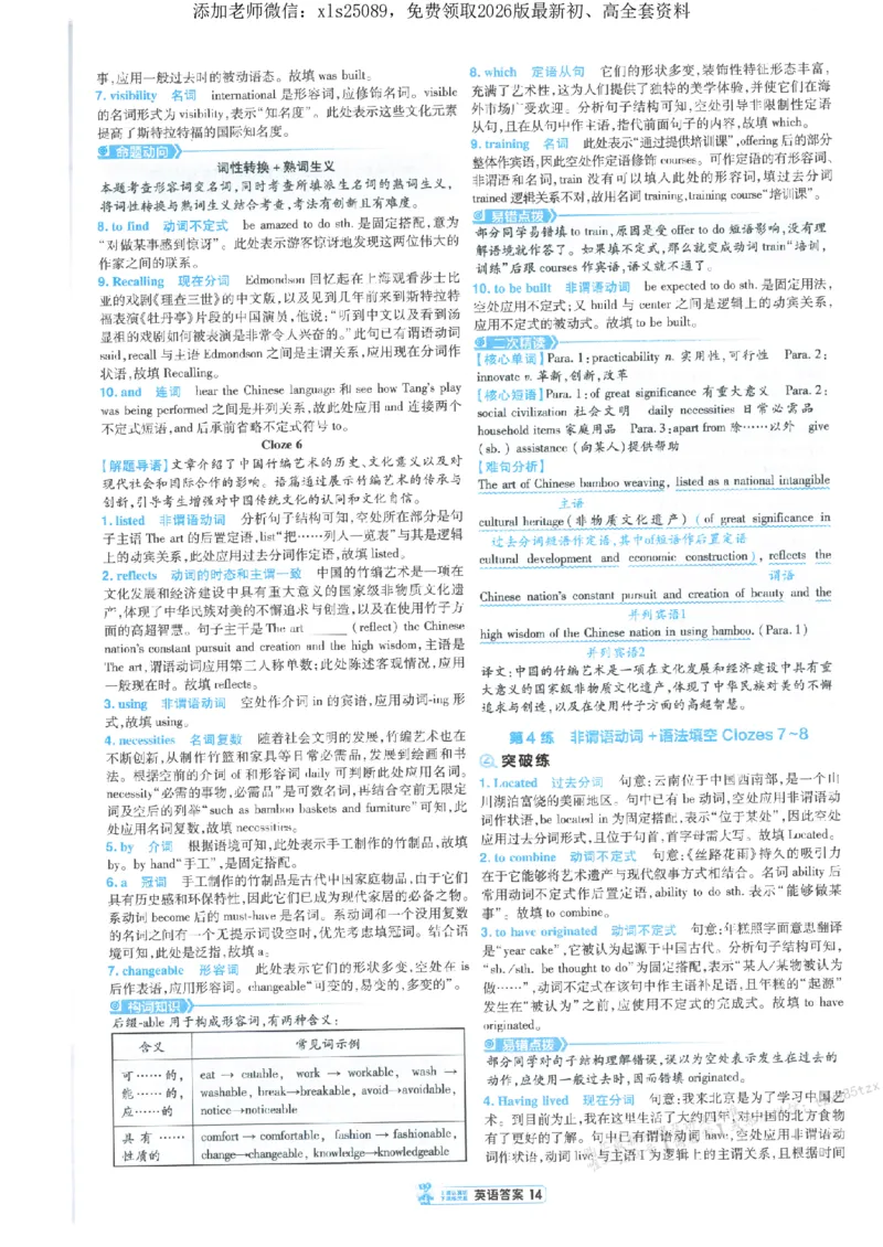 3答案解析册新高考&middot;英语_高中三年全科资料_高中_高中1_2026版天星教育《金考卷-小题狂练》新高考九科全套首发_2026版金考卷小题狂练英语（新高考）