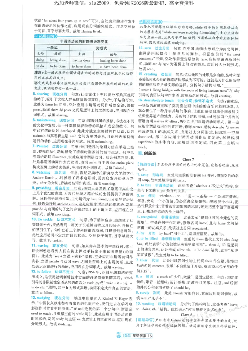3答案解析册新高考&middot;英语_高中三年全科资料_高中_高中1_2026版天星教育《金考卷-小题狂练》新高考九科全套首发_2026版金考卷小题狂练英语（新高考）