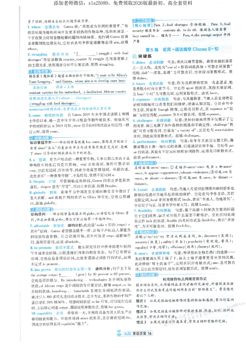 3答案解析册新高考&middot;英语_高中三年全科资料_高中_高中1_2026版天星教育《金考卷-小题狂练》新高考九科全套首发_2026版金考卷小题狂练英语（新高考）