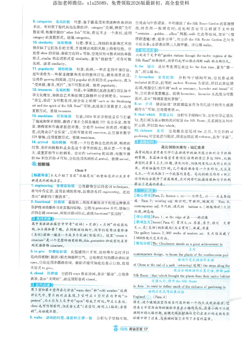 3答案解析册新高考&middot;英语_高中三年全科资料_高中_高中1_2026版天星教育《金考卷-小题狂练》新高考九科全套首发_2026版金考卷小题狂练英语（新高考）