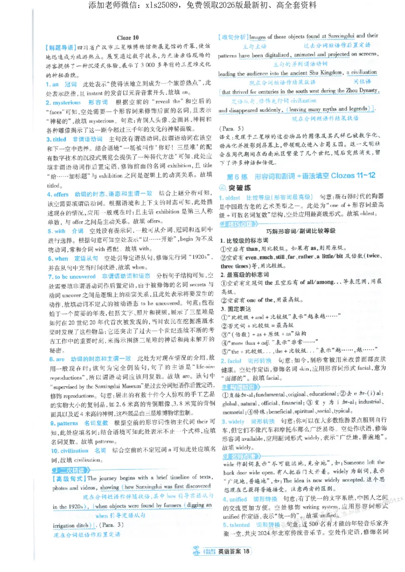 3答案解析册新高考&middot;英语_高中三年全科资料_高中_高中1_2026版天星教育《金考卷-小题狂练》新高考九科全套首发_2026版金考卷小题狂练英语（新高考）