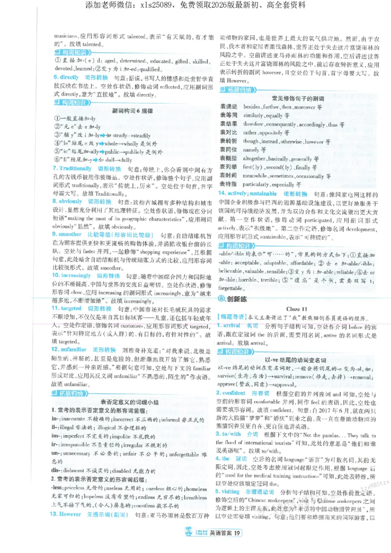 3答案解析册新高考&middot;英语_高中三年全科资料_高中_高中1_2026版天星教育《金考卷-小题狂练》新高考九科全套首发_2026版金考卷小题狂练英语（新高考）