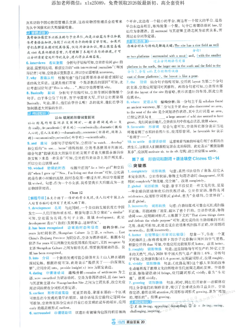 3答案解析册新高考&middot;英语_高中三年全科资料_高中_高中1_2026版天星教育《金考卷-小题狂练》新高考九科全套首发_2026版金考卷小题狂练英语（新高考）