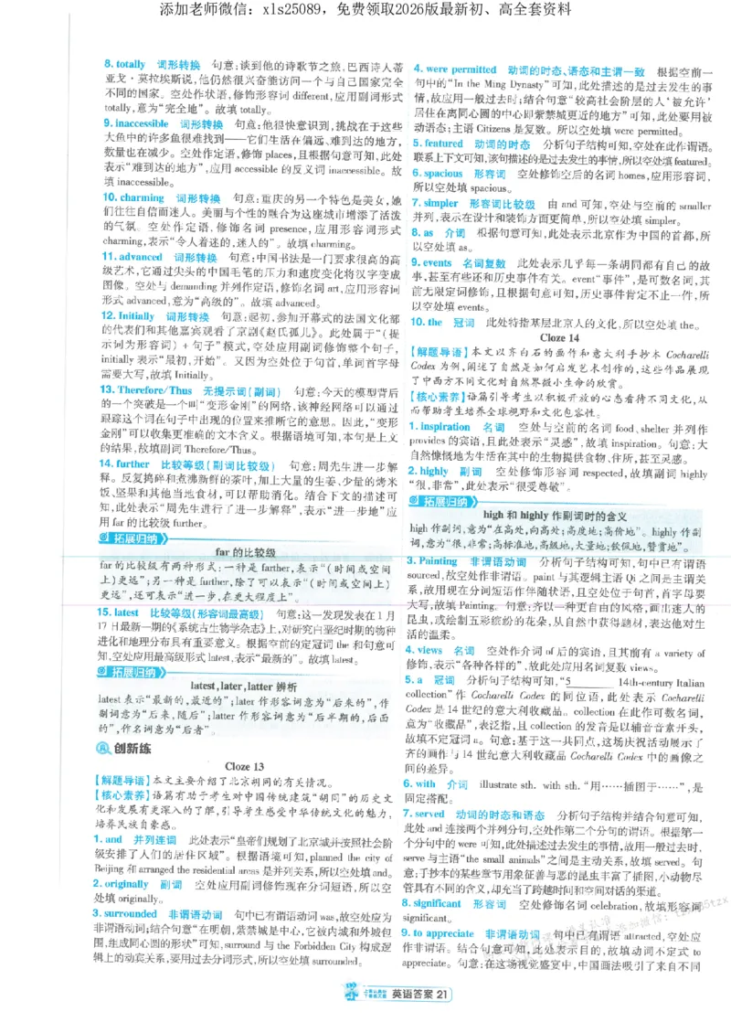3答案解析册新高考&middot;英语_高中三年全科资料_高中_高中1_2026版天星教育《金考卷-小题狂练》新高考九科全套首发_2026版金考卷小题狂练英语（新高考）