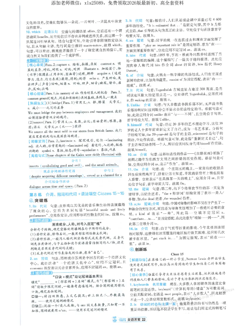 3答案解析册新高考&middot;英语_高中三年全科资料_高中_高中1_2026版天星教育《金考卷-小题狂练》新高考九科全套首发_2026版金考卷小题狂练英语（新高考）