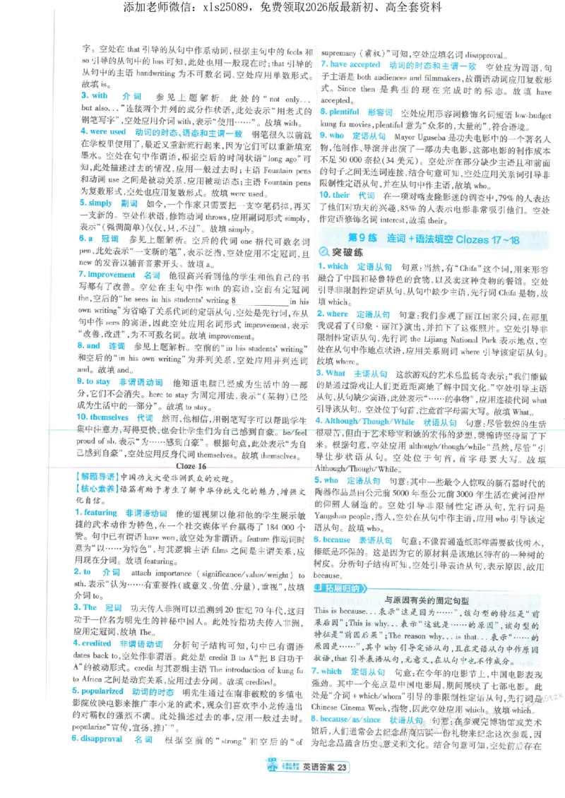 3答案解析册新高考&middot;英语_高中三年全科资料_高中_高中1_2026版天星教育《金考卷-小题狂练》新高考九科全套首发_2026版金考卷小题狂练英语（新高考）