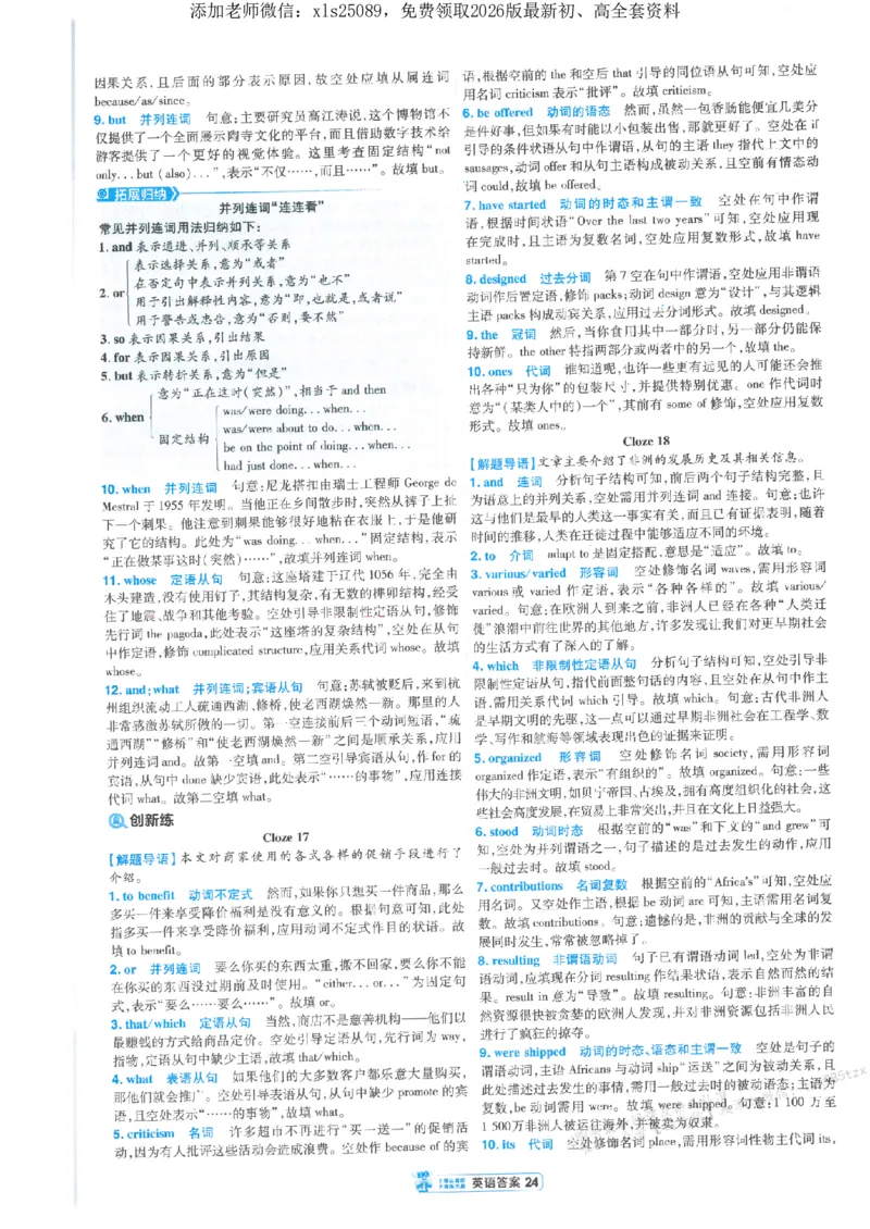 3答案解析册新高考&middot;英语_高中三年全科资料_高中_高中1_2026版天星教育《金考卷-小题狂练》新高考九科全套首发_2026版金考卷小题狂练英语（新高考）