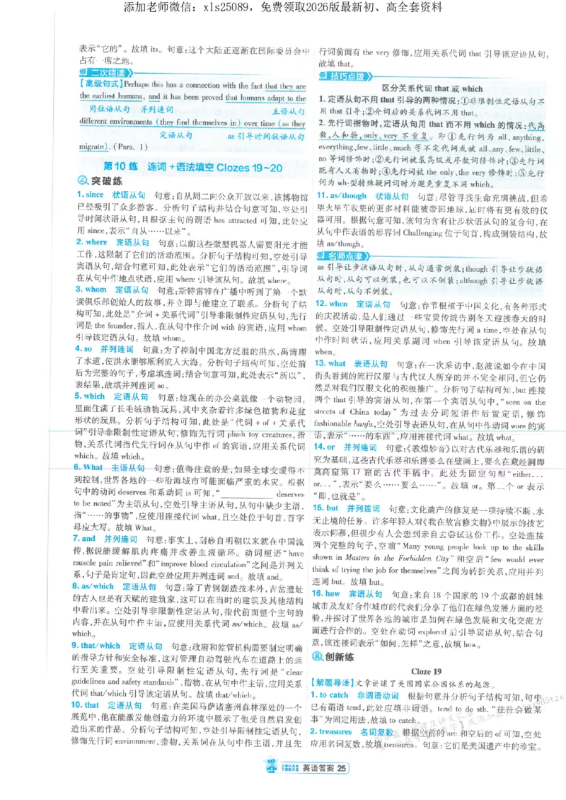 3答案解析册新高考&middot;英语_高中三年全科资料_高中_高中1_2026版天星教育《金考卷-小题狂练》新高考九科全套首发_2026版金考卷小题狂练英语（新高考）