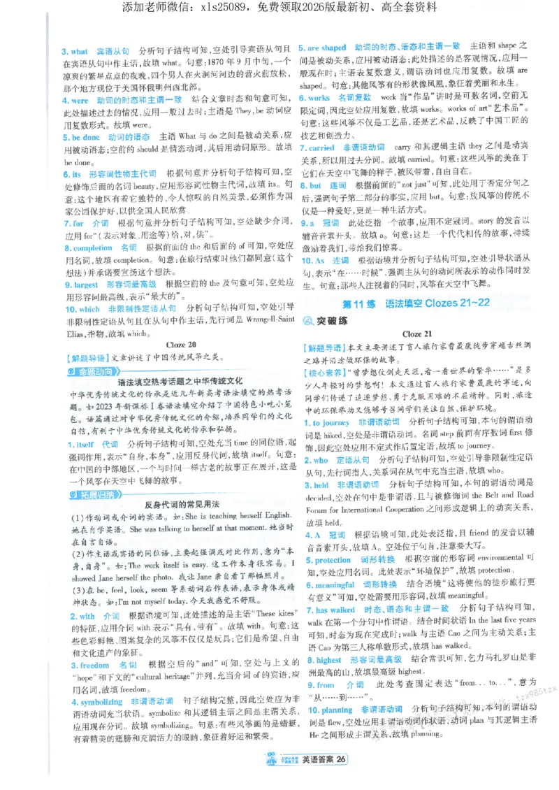 3答案解析册新高考&middot;英语_高中三年全科资料_高中_高中1_2026版天星教育《金考卷-小题狂练》新高考九科全套首发_2026版金考卷小题狂练英语（新高考）