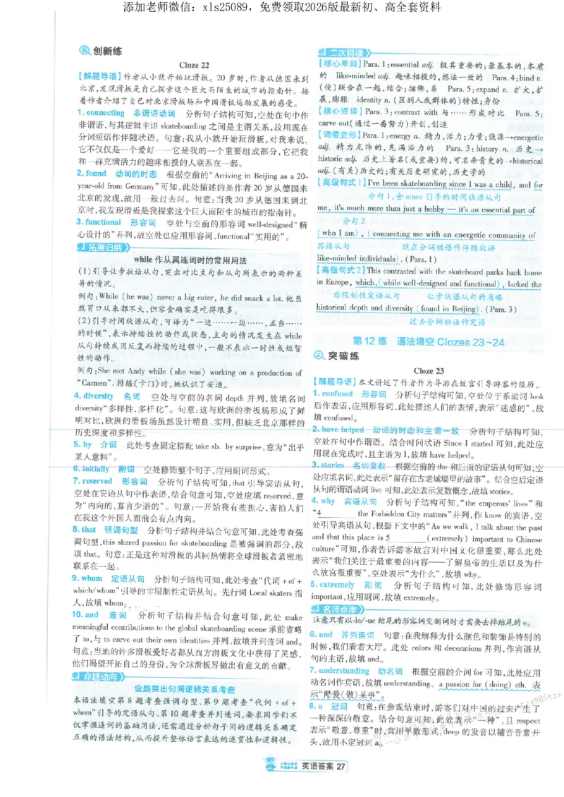 3答案解析册新高考&middot;英语_高中三年全科资料_高中_高中1_2026版天星教育《金考卷-小题狂练》新高考九科全套首发_2026版金考卷小题狂练英语（新高考）