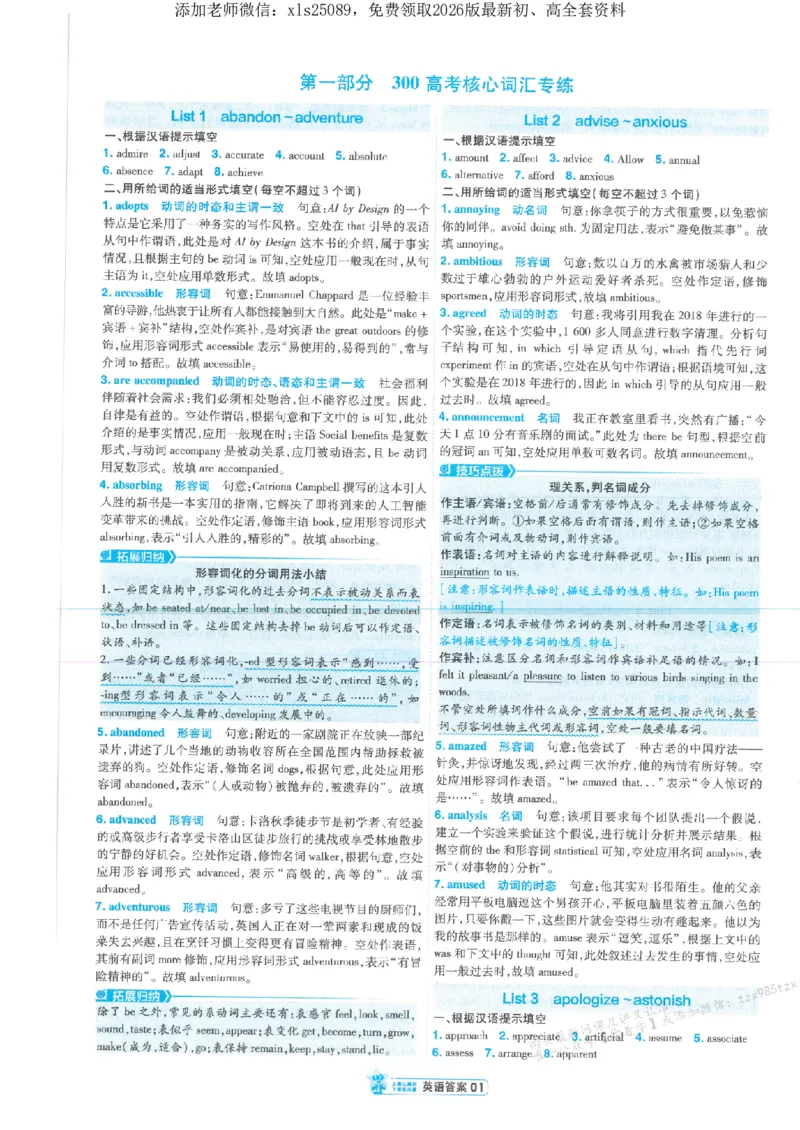 3答案解析册新高考&middot;英语_高中三年全科资料_高中_高中1_2026版天星教育《金考卷-小题狂练》新高考九科全套首发_2026版金考卷小题狂练英语（新高考）