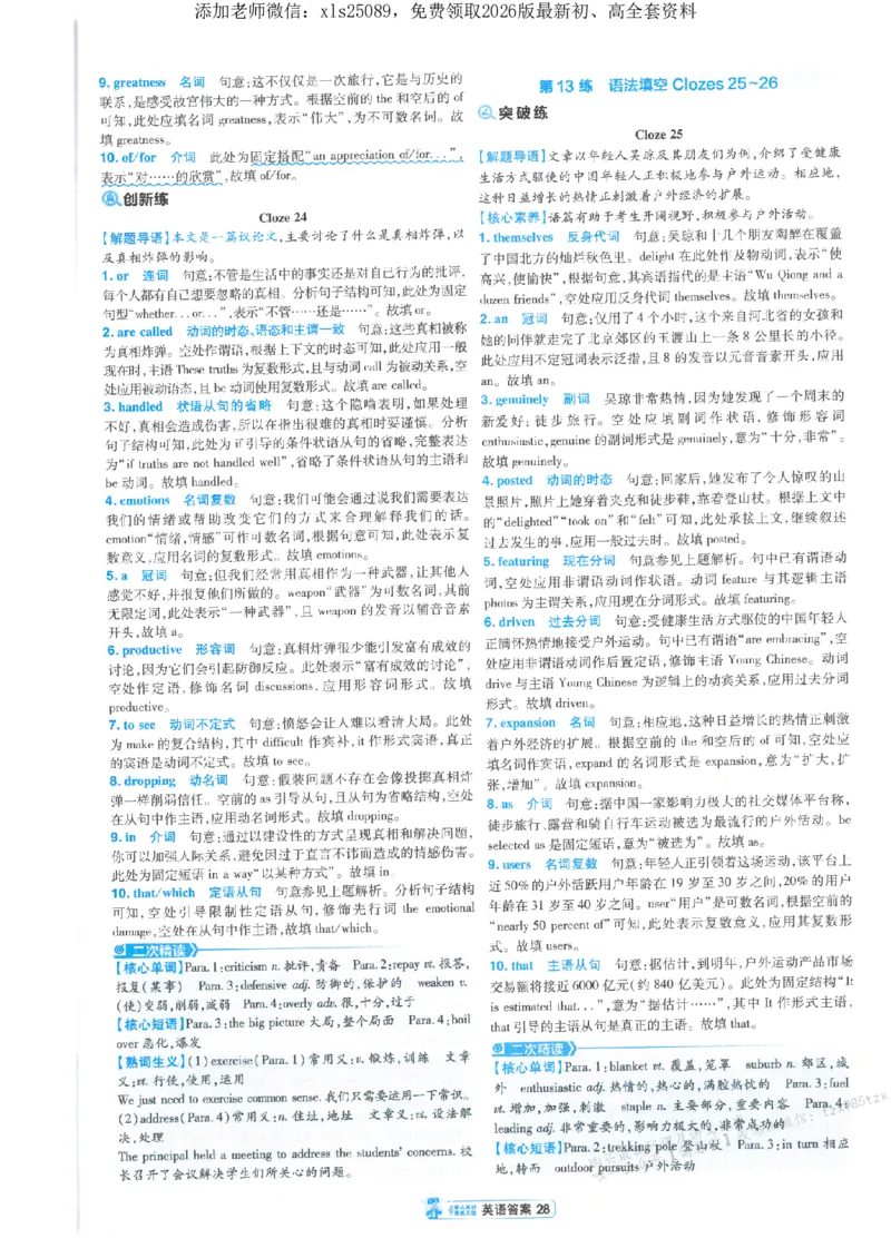 3答案解析册新高考&middot;英语_高中三年全科资料_高中_高中1_2026版天星教育《金考卷-小题狂练》新高考九科全套首发_2026版金考卷小题狂练英语（新高考）