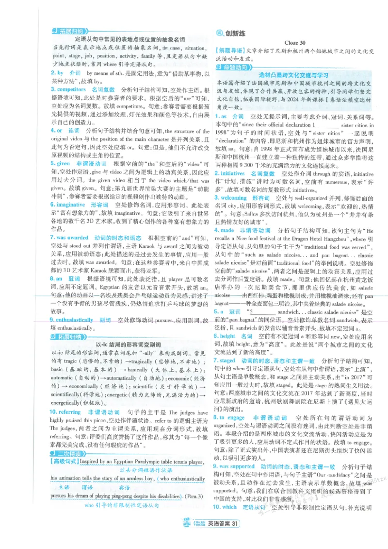 3答案解析册新高考&middot;英语_高中三年全科资料_高中_高中1_2026版天星教育《金考卷-小题狂练》新高考九科全套首发_2026版金考卷小题狂练英语（新高考）
