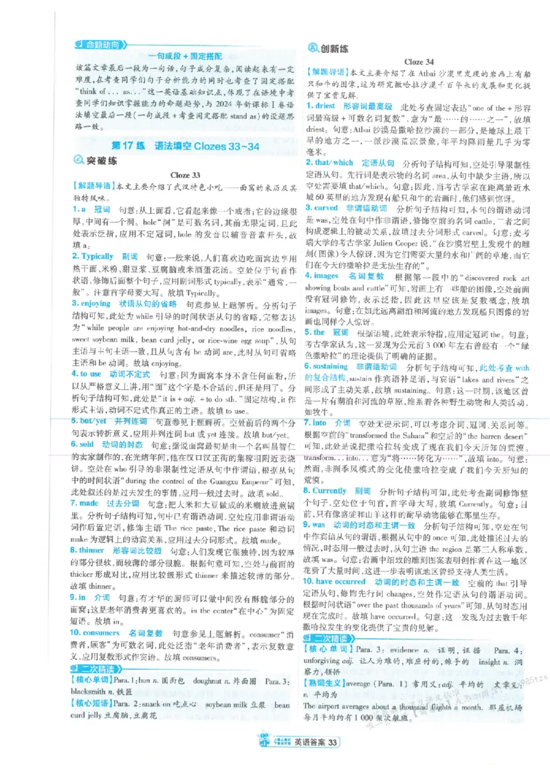 3答案解析册新高考&middot;英语_高中三年全科资料_高中_高中1_2026版天星教育《金考卷-小题狂练》新高考九科全套首发_2026版金考卷小题狂练英语（新高考）