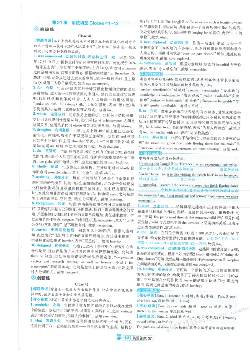 3答案解析册新高考&middot;英语_高中三年全科资料_高中_高中1_2026版天星教育《金考卷-小题狂练》新高考九科全套首发_2026版金考卷小题狂练英语（新高考）