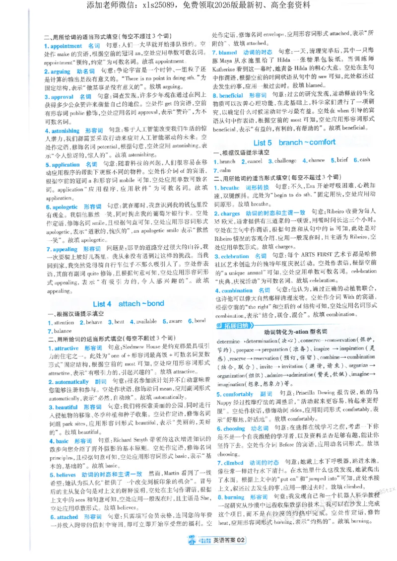 3答案解析册新高考&middot;英语_高中三年全科资料_高中_高中1_2026版天星教育《金考卷-小题狂练》新高考九科全套首发_2026版金考卷小题狂练英语（新高考）