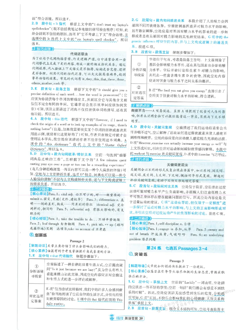 3答案解析册新高考&middot;英语_高中三年全科资料_高中_高中1_2026版天星教育《金考卷-小题狂练》新高考九科全套首发_2026版金考卷小题狂练英语（新高考）