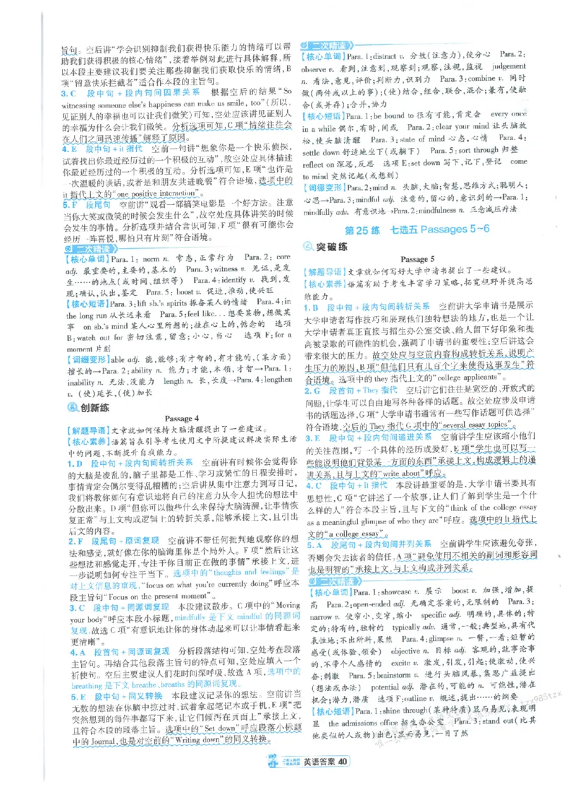 3答案解析册新高考&middot;英语_高中三年全科资料_高中_高中1_2026版天星教育《金考卷-小题狂练》新高考九科全套首发_2026版金考卷小题狂练英语（新高考）