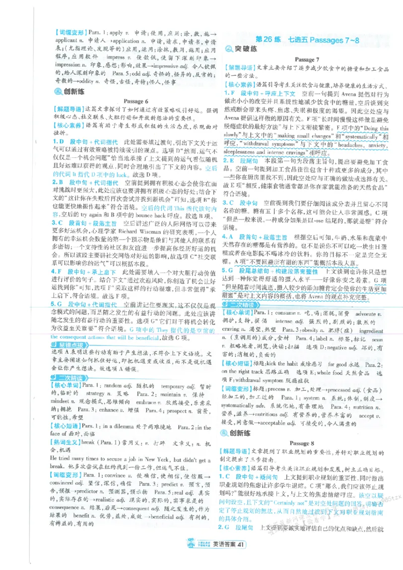 3答案解析册新高考&middot;英语_高中三年全科资料_高中_高中1_2026版天星教育《金考卷-小题狂练》新高考九科全套首发_2026版金考卷小题狂练英语（新高考）