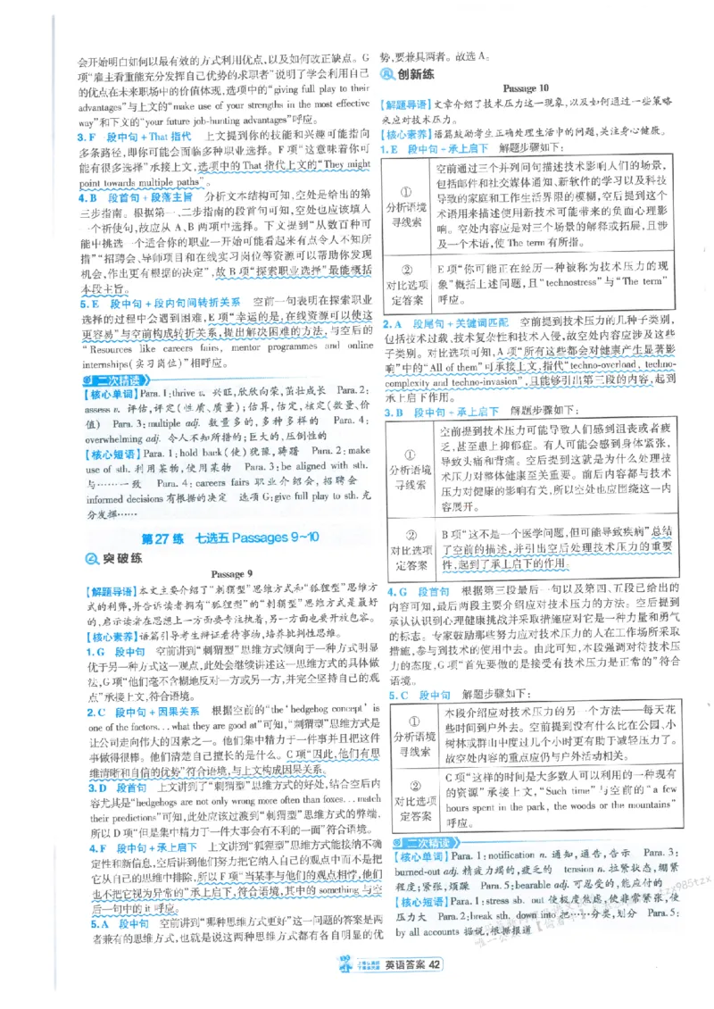 3答案解析册新高考&middot;英语_高中三年全科资料_高中_高中1_2026版天星教育《金考卷-小题狂练》新高考九科全套首发_2026版金考卷小题狂练英语（新高考）