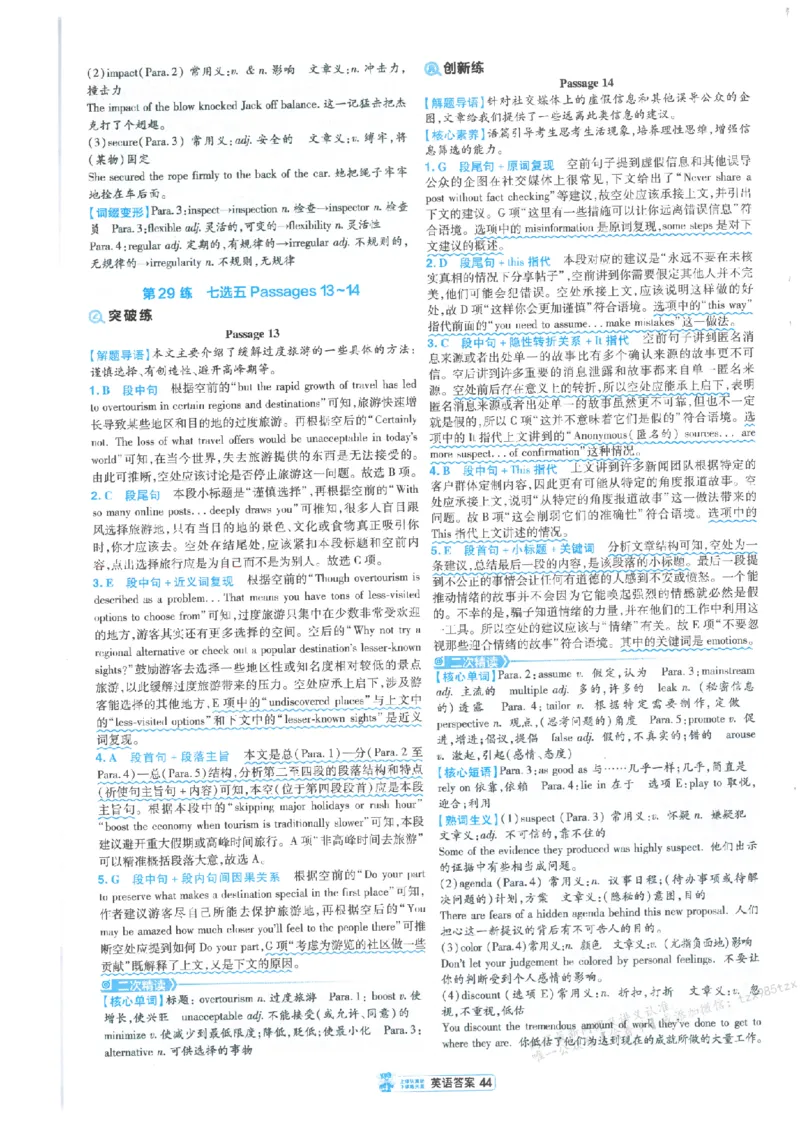 3答案解析册新高考&middot;英语_高中三年全科资料_高中_高中1_2026版天星教育《金考卷-小题狂练》新高考九科全套首发_2026版金考卷小题狂练英语（新高考）