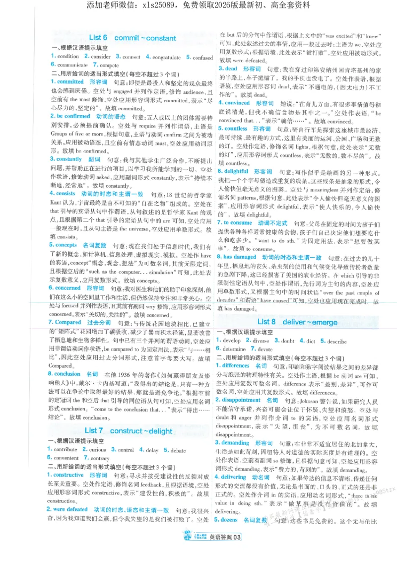 3答案解析册新高考&middot;英语_高中三年全科资料_高中_高中1_2026版天星教育《金考卷-小题狂练》新高考九科全套首发_2026版金考卷小题狂练英语（新高考）
