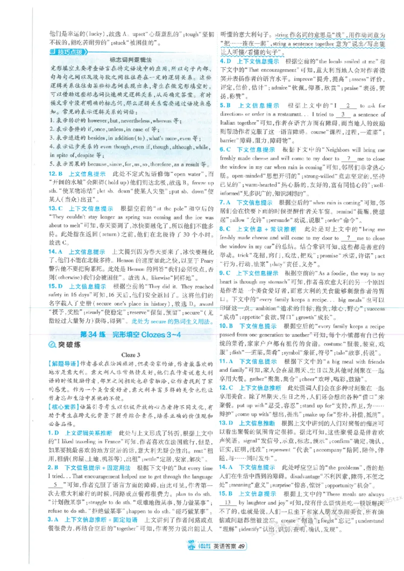 3答案解析册新高考&middot;英语_高中三年全科资料_高中_高中1_2026版天星教育《金考卷-小题狂练》新高考九科全套首发_2026版金考卷小题狂练英语（新高考）
