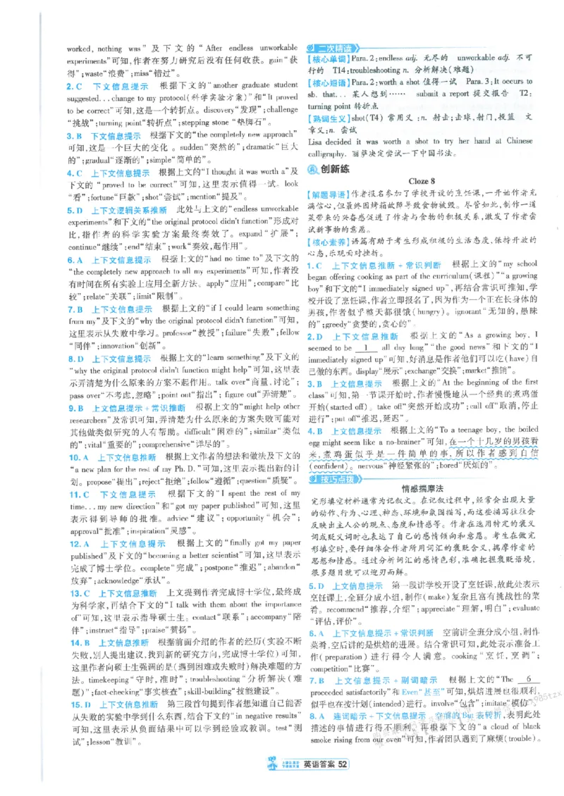 3答案解析册新高考&middot;英语_高中三年全科资料_高中_高中1_2026版天星教育《金考卷-小题狂练》新高考九科全套首发_2026版金考卷小题狂练英语（新高考）