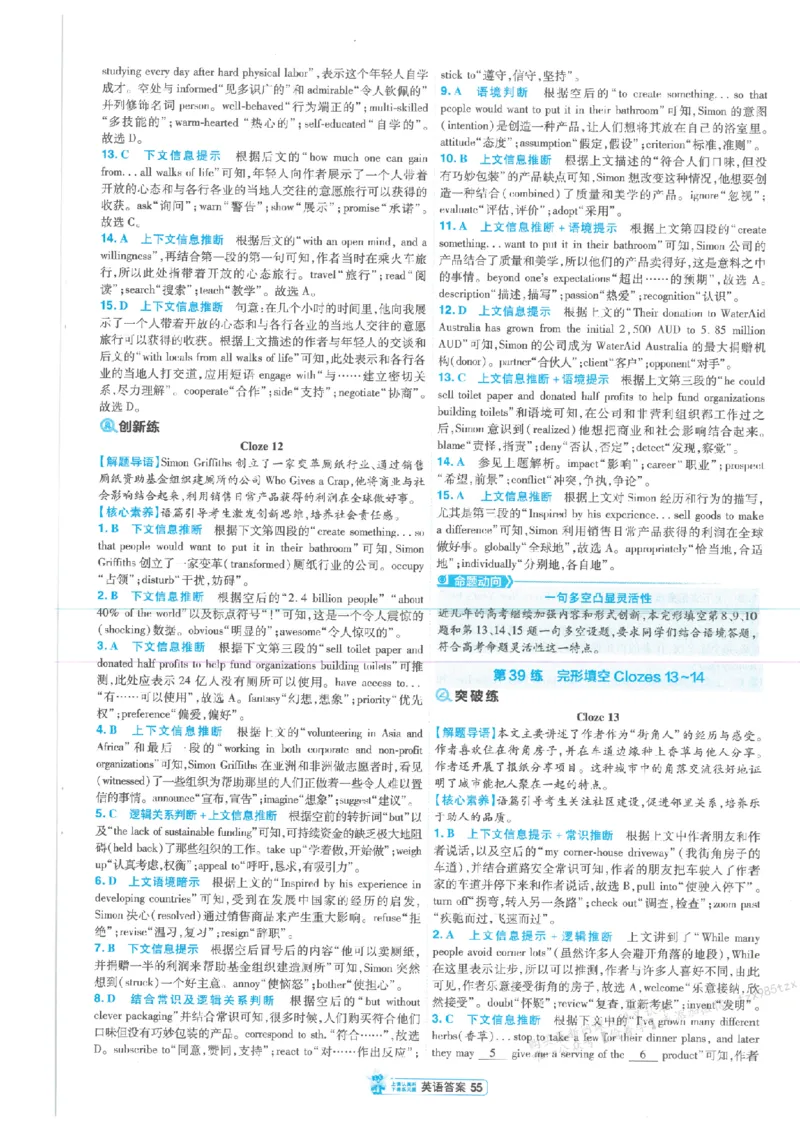 3答案解析册新高考&middot;英语_高中三年全科资料_高中_高中1_2026版天星教育《金考卷-小题狂练》新高考九科全套首发_2026版金考卷小题狂练英语（新高考）