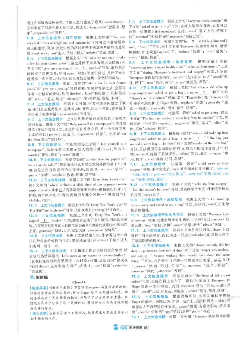 3答案解析册新高考&middot;英语_高中三年全科资料_高中_高中1_2026版天星教育《金考卷-小题狂练》新高考九科全套首发_2026版金考卷小题狂练英语（新高考）