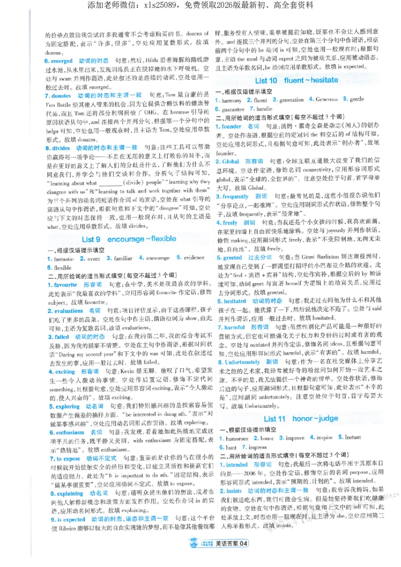 3答案解析册新高考&middot;英语_高中三年全科资料_高中_高中1_2026版天星教育《金考卷-小题狂练》新高考九科全套首发_2026版金考卷小题狂练英语（新高考）